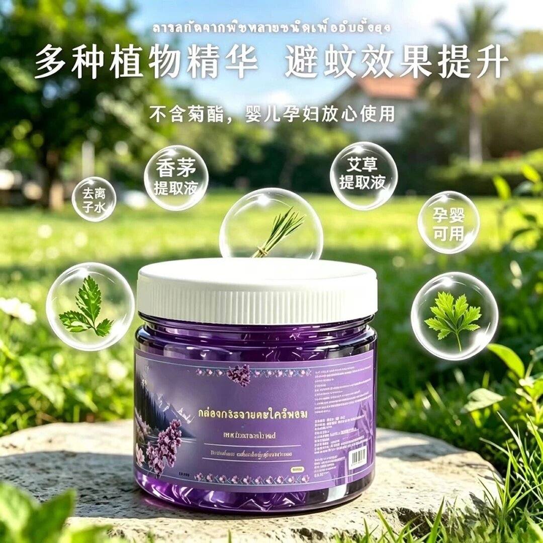 佳邦士香茅凝珠室内居家日用驱蚊防蚊虫叮咬卧室香薰产品草本安全