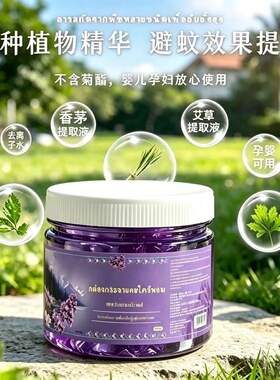 佳邦士香茅凝珠室内居家日用驱蚊防蚊虫叮咬卧室香薰产品草本安全