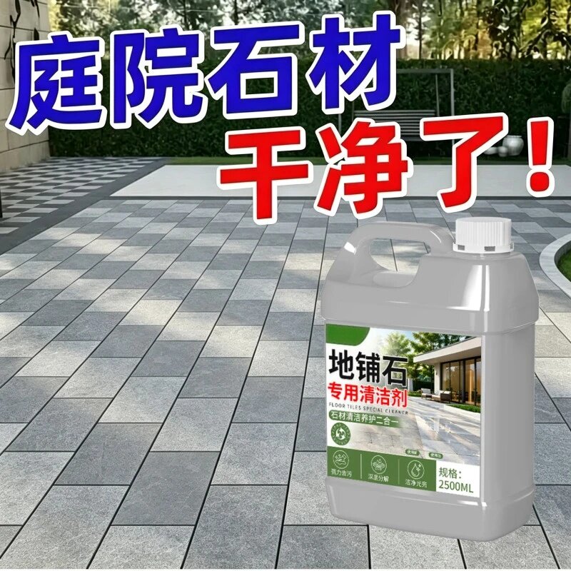 家可美地铺石专用清洁剂花岗岩大理石材清洁反碱渗色强力去污除垢