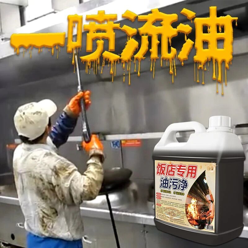 家可美饭店专用油污净高浓缩厨房油烟机清洗剂油烟机家政高效通用