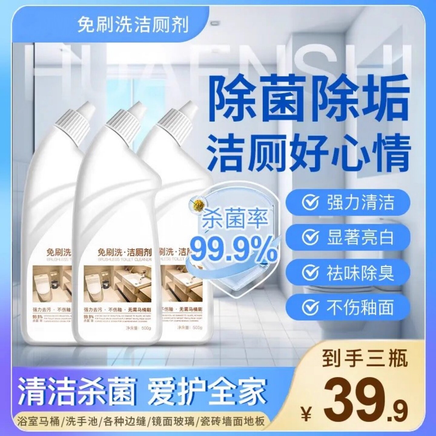 花恩诗免刷洗洁厕剂强效除垢厕所去黄去污除味祛霉洁厕灵抑菌家用