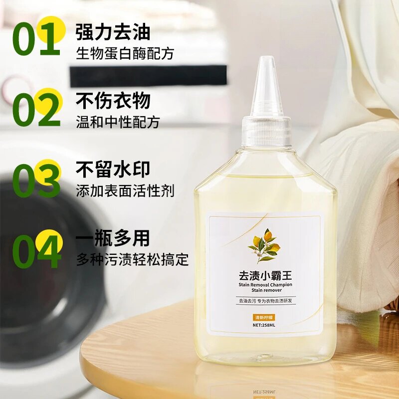 净小悦去渍小霸王强力去油不伤衣物不留水印油污清洁剂家用去污渍