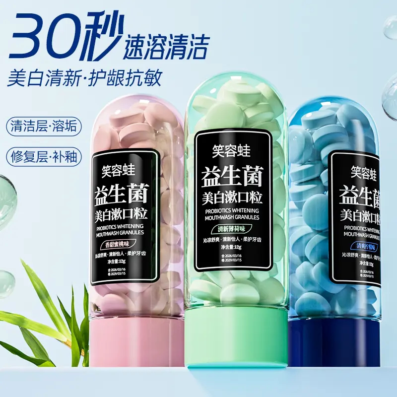笑容蛙益生菌美白漱口粒多种口味深度清洁随身便携清新口气牙膏