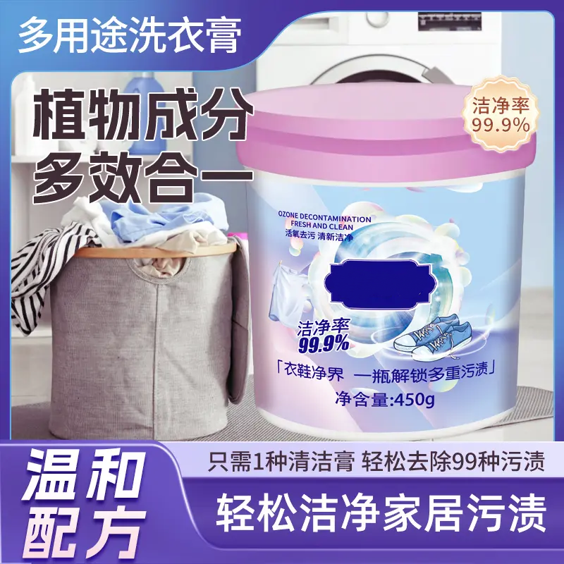 洁生花多用途洗衣膏衣鞋净多重污渍清洁去渍膏深层强力去顽固污渍