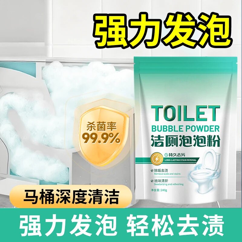 力清洁厕泡泡粉持久去污除垢去渍祛味清新强力发泡深度清洁去尿渍