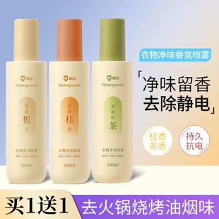 蓓植秀衣物香氛喷雾除臭护衣除味防静电去异味白茶桂花持久留香