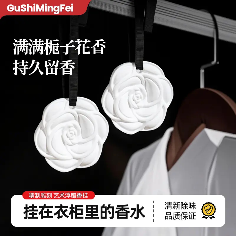 古诗名妃山茶花香薰挂件清新除味衣柜鞋柜石膏熏香持久留香车载
