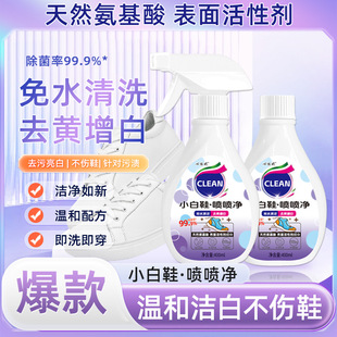 2瓶装心佳妮小白鞋喷喷净鞋靴清洗强力去污去黄免水洗刷鞋清洁剂