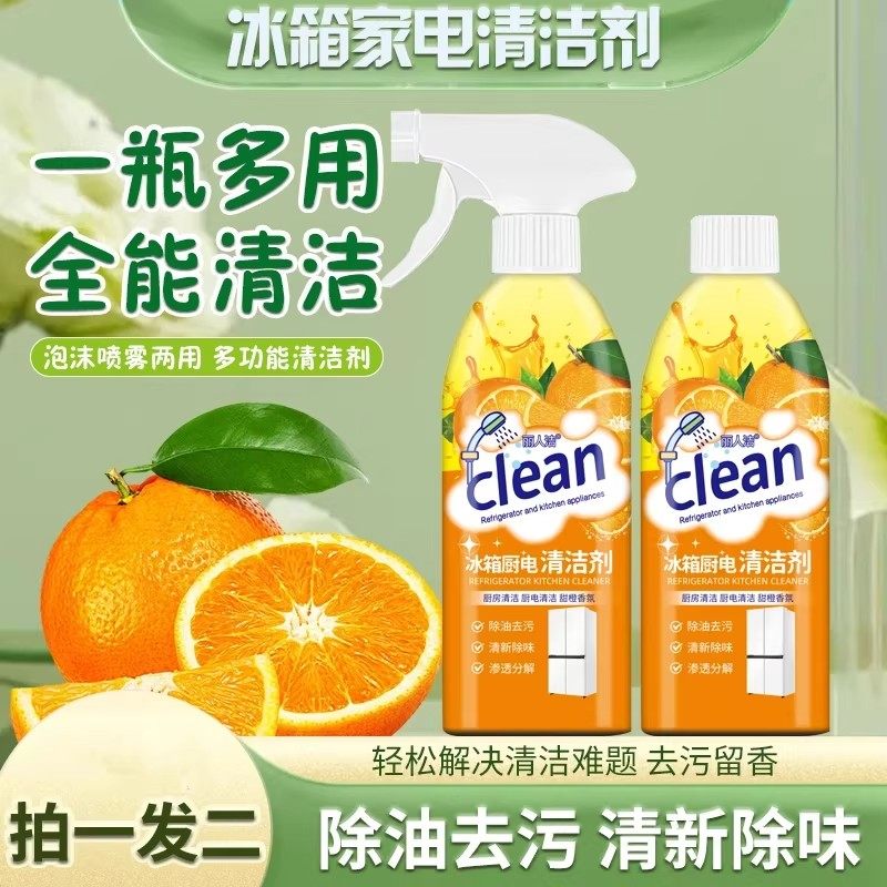 丽人洁冰箱家电清洁剂多用途厨电专用清洗剂多功能油烟机油污净,洗护清洁剂/卫生巾/纸/香薰,多用途清洁剂,淘宝优惠券,粉丝福利购,淘宝优惠卷