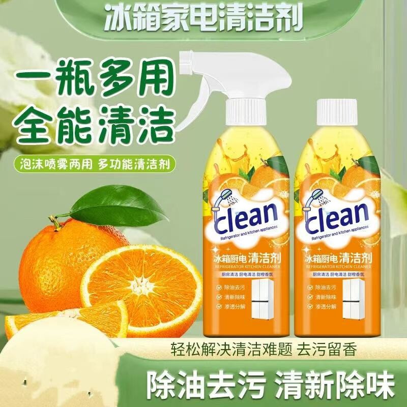 丽人洁clean冰箱厨电清洁剂除油去污全能清洁清新除味温和清洁