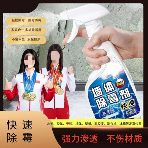 花琦玉墙体除霉剂轻松除霉防霉强力渗透不伤材质多效合一安全健康