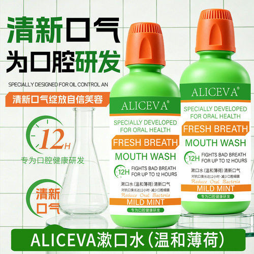 ALICEVA漱口水温和薄荷清新口气温和不刺激除臭减少牙垢维护口腔