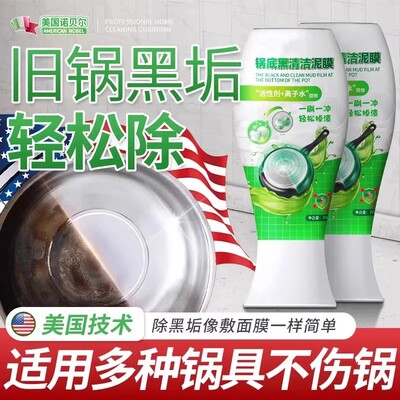 温洁士锅底黑清洁泥膜活性剂离水子双效旧锅黑垢轻松除不伤锅通用