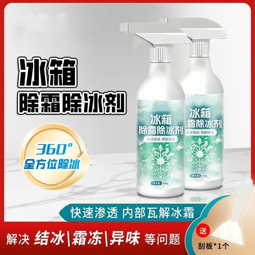 洁小灵冰箱除霜除冰剂除冰快速渗透内部瓦解冰霜融雪剂家用清洗剂
