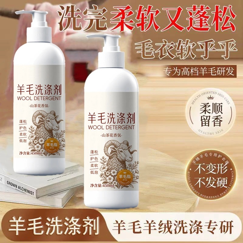 蓝洁护羊毛羊绒洗涤剂防缩水防发硬变形蓬松柔顺护色山茶花留香