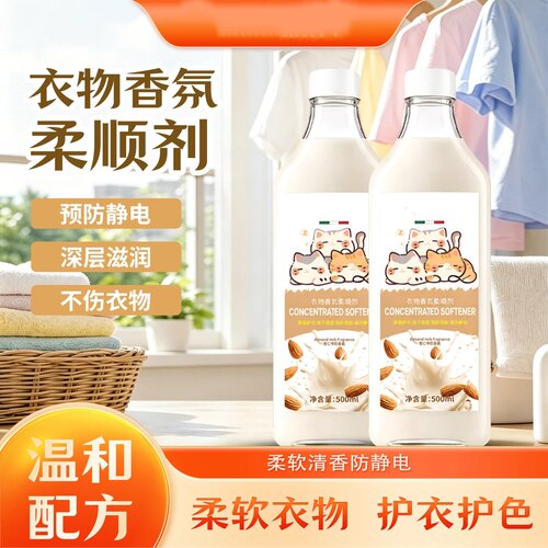 飞洁士浓缩衣物柔顺剂柔软蓬松防静电扁桃仁奶香持久留香洗衣液