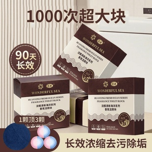 浣樱清新海洋系列香氛洁厕块浓缩超大块洁厕宝去污除垢马桶清洁剂