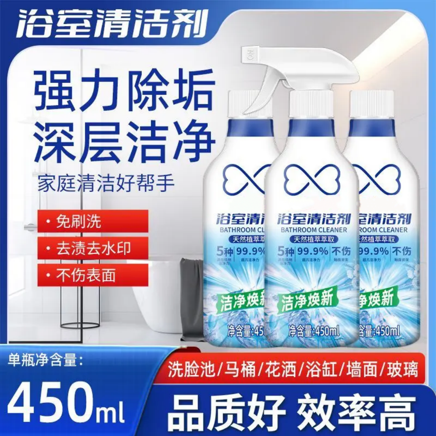 LANBEIYI浴室清洁剂除卫生间墙壁马桶浴缸玻璃瓷面水龙头水垢水渍