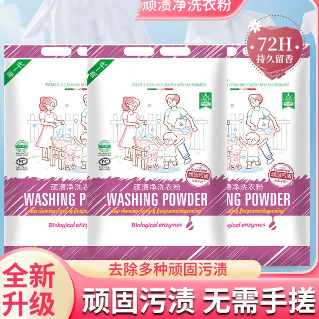 JDYC简单衣纯顽渍净洗衣粉皂粉强力去污无需手搓深层清洁去黄除菌