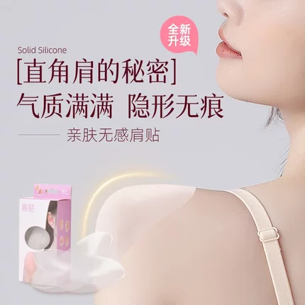 MeiDou美窦垫肩亲肤无感肩贴升级款硅胶隐形舒适无痕美肩自粘肩垫