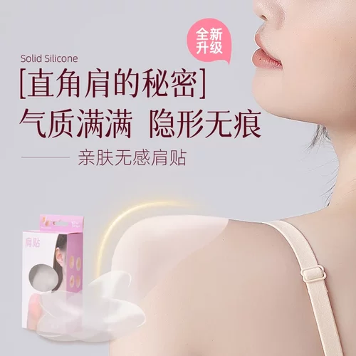 MeiDou美窦垫肩亲肤无感肩贴升级款硅胶隐形舒适无痕美肩自粘肩垫