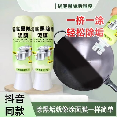 锅底黑除垢泥膜不锈钢除黑剂厨房去重油污强力去除污垢清洁妙泊仕