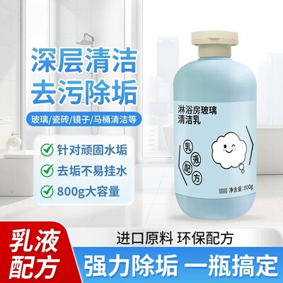 BCL淋浴房玻璃清洁乳深层清洁去污除垢浴室玻璃水垢清洁剂去水渍