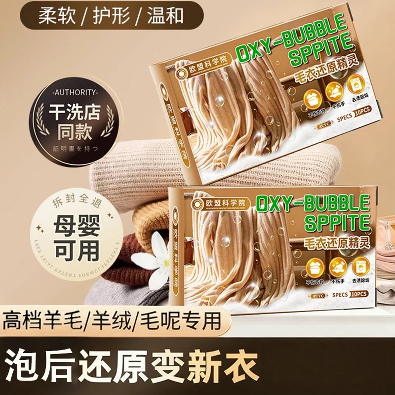 欧盟科学院毛衣还原精灵颗粒可机洗防缩水温和蓬松柔顺羊绒衫恢复