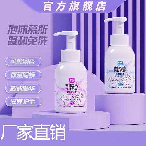 瓜洲牧宠物免洗泡沫慕斯宠物通用干洗猫狗沐浴露除臭除螨沐浴液