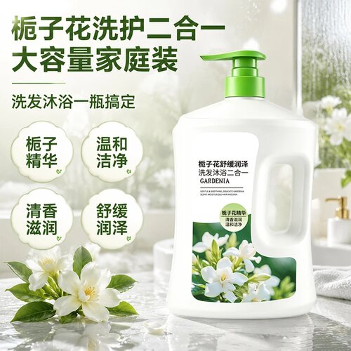 雅妃儿栀子花舒缓润泽洗发沐浴二合一温和洁净清香滋润持久留香