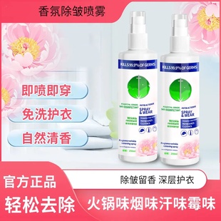 浪莱香氛除皱喷雾衣物护理褶皱多效护理温和杀菌快速祛臭持久清新