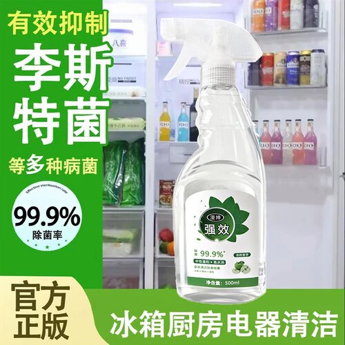 漫婵家居清洁除菌喷雾有效抑制李斯特菌冰箱厨房电器清洁冰箱除味