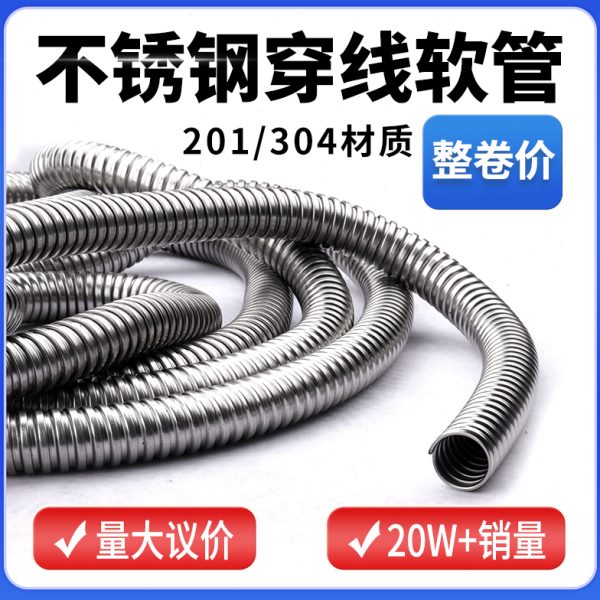 304不锈钢穿线软管 防鼠护线电线电缆缆监控套管 201金属波纹软管