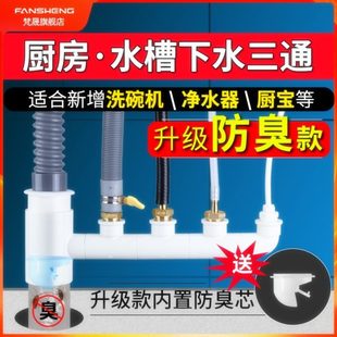 接头洗碗机pvc净水器前置四通防臭下水管排水厨房三通下水洗衣机