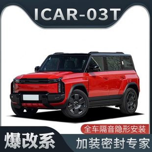 适配爆改防尘隔音0改装 奇瑞RA专用3T装 加IC全密封条门车车 系