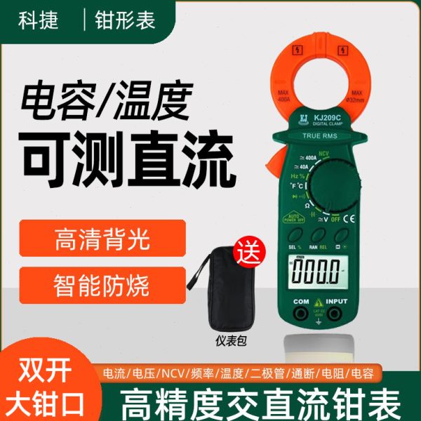 科捷直流钳形表钳型电流表万用表高精度数字钳表交直流电流测量