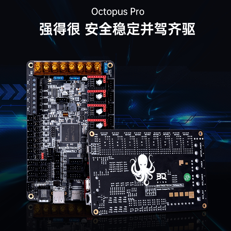 llOctopusPro3D打印机主板Voron八轴60V高压429/H7