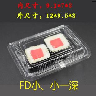 火鸡面盒一次性透明寿司盒钵仔糕慕斯蛋糕盒葱丝盒长方形盖打包盒