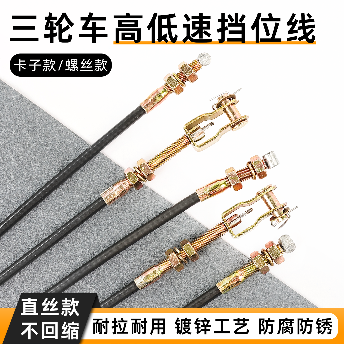 电动三轮车高低速换挡线长度可选
