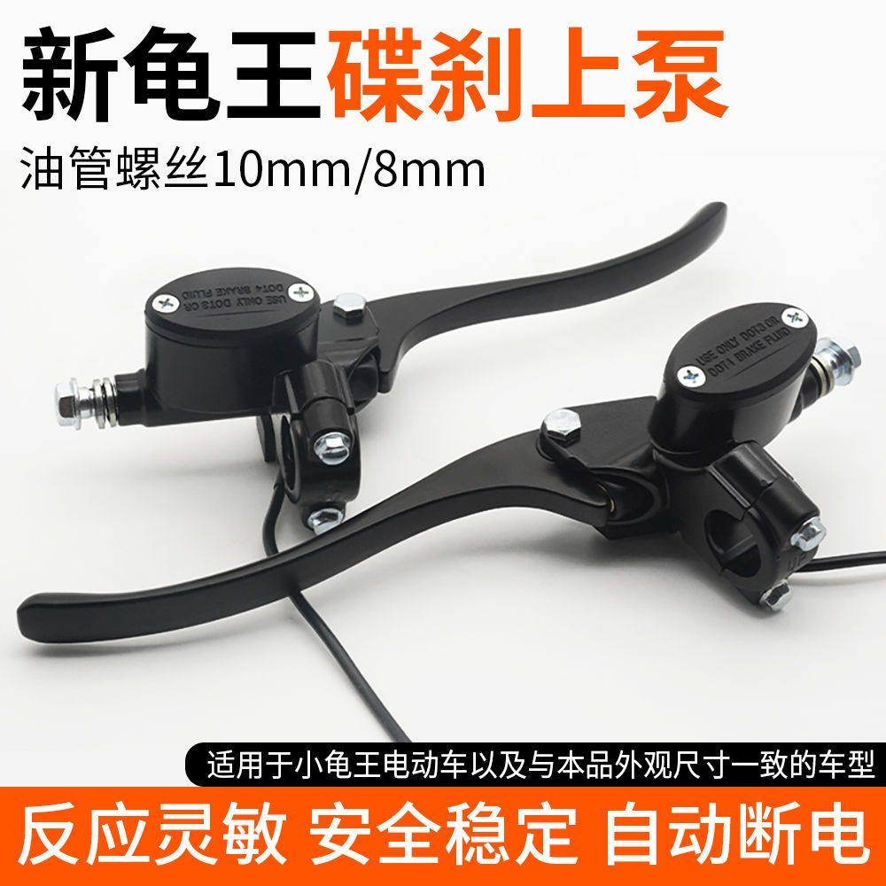 新龟王电动车碟刹上泵小龟王通用刹车油泵小包电车油刹前后制动泵,电动车/配件/交通工具,电动车刹车装置,淘宝优惠券,粉丝福利购,淘宝优惠卷