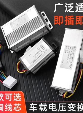 电动车电压转换器60V72v48转12V10/15/20/25/30A大功率直流变压器
