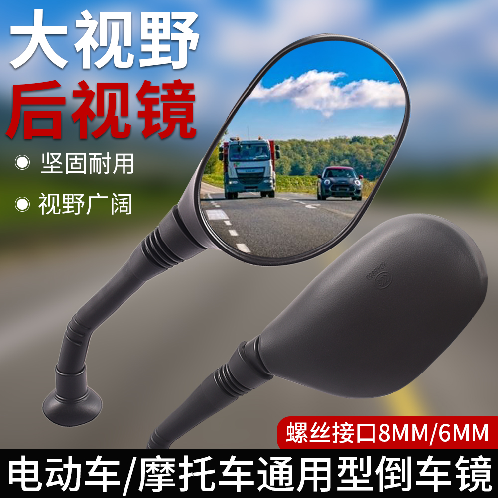 通用型电动车后视镜电瓶车反光镜踏板摩托车观后镜6/8mm倒车镜子