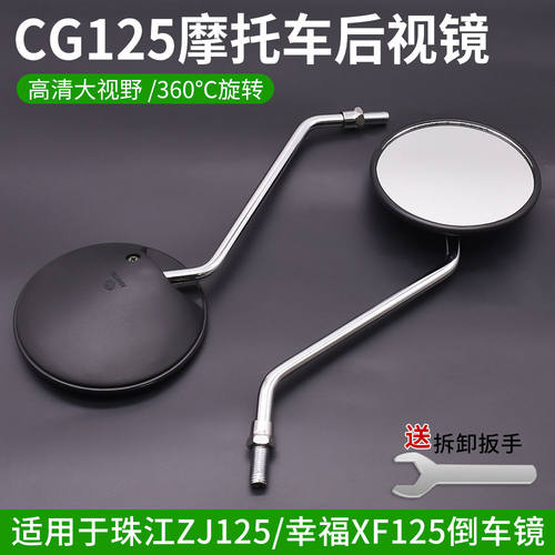 摩杰龙摩托车CG125倒车镜