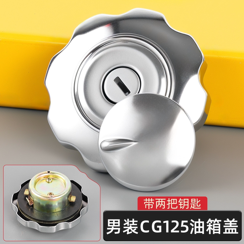 摩杰龙CG125油箱盖防腐耐用
