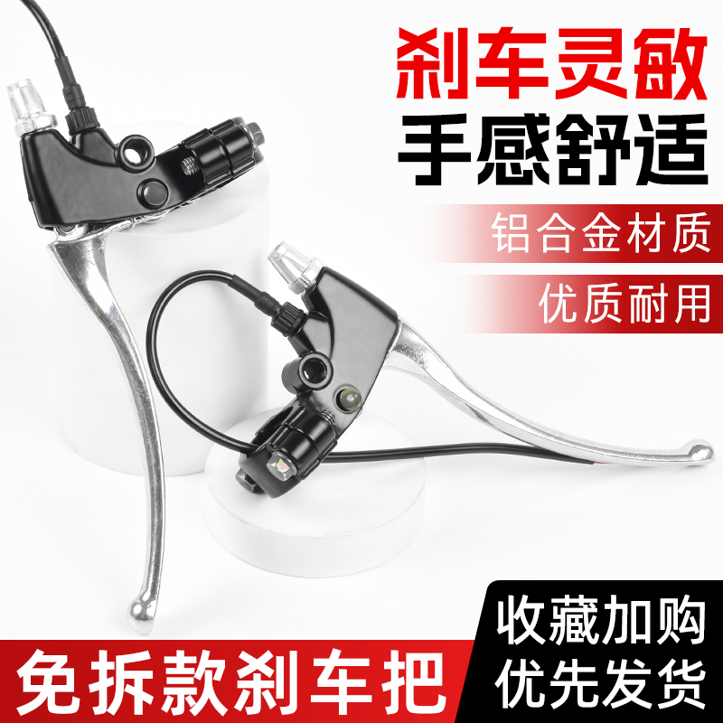 电动车配件踏板车刹把刹车把手刹车手柄带线加厚全铝白色闸把免拆