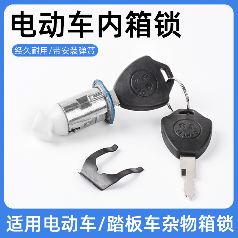 摩杰龙踏板电动车内箱锁储物箱锁