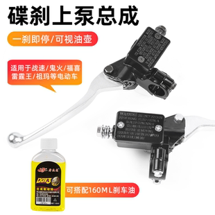 适用摩托仿gy6福喜鬼火巧格电动车碟刹车左右泵雅迪台铃刹车上泵
