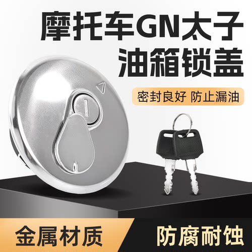摩杰龙GN125太子油箱盖