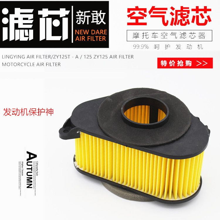 摩杰龙摩托车锋彩空气滤芯