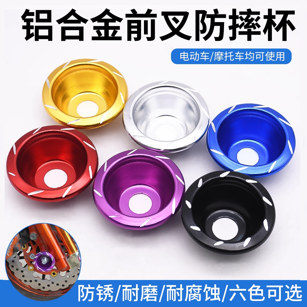 摩杰龙前减震防摔杯防撞杯图片